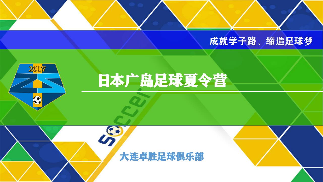 卓勝日本冬令營(2020年2月7日-12日)招募